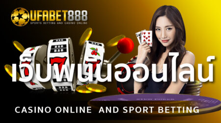 พนันออนไลน์ufabet