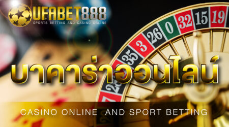 Baccarat UFABET ทำเงินล้าง่ายๆ ได้ทุกที่ทุกเวลา