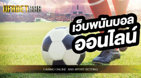 เว็บพนันบอลออนไลน์ ยูฟ่าเบท ผู้นำทางด้านพนันบอลออนไลน์บนมือถือ ถูกกฎหมายแน่นอน100%