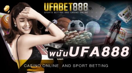 เว็บ พนันufa888 เว็บที่ตอบโจทย์ความต้องการ ของนักพนันได้เป็นอย่างดี